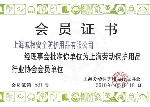 喜訊！熱烈祝賀我公司成功加入“中國紡織品商業協會”“上海勞動保護用品行業協會”
