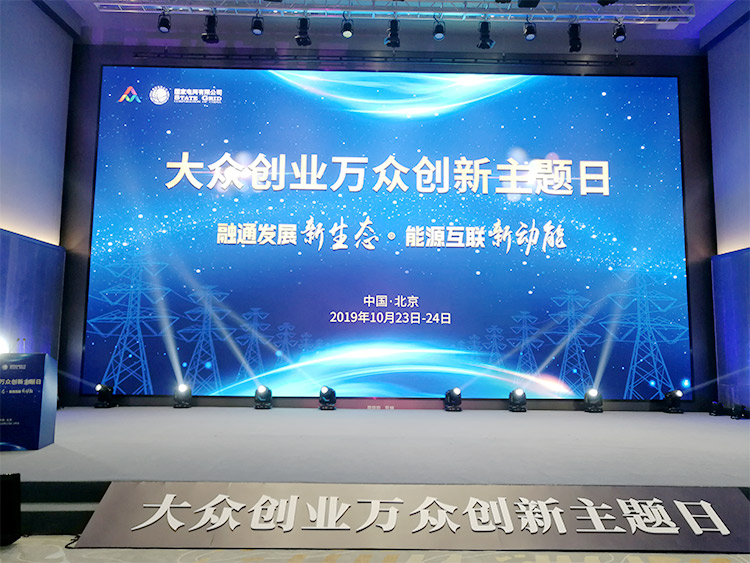 大眾創業,萬眾創新-上海誠格參加國家電網雙創主題日活動