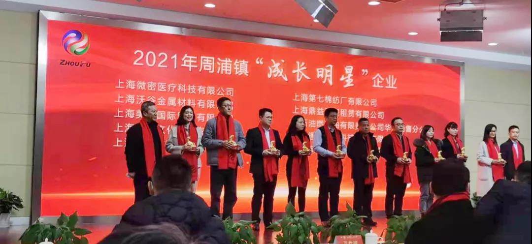 服務“周”到,辦事靠“浦” 上海誠格受邀參加周浦鎮(zhèn)2022年經濟工作會議并獲“成長明星”企業(yè)殊榮