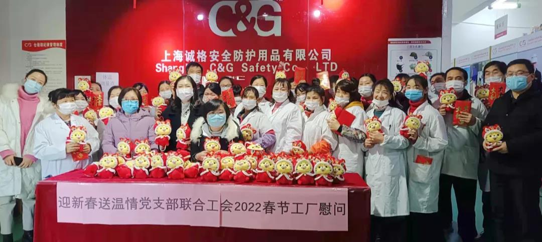 “迎新春,送溫情”誠格黨支部聯合工會2022春節(jié)工廠慰問