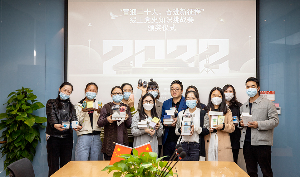 “喜迎二十大,奮進新征程”線上黨史知識挑戰賽活動誠格頒獎儀式