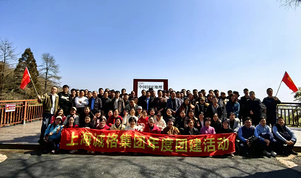 ‘誠’風破浪,高‘格’猛進——上海誠格集團年會團建之旅
