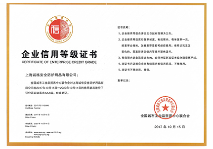 AAA企業(yè)信用等級證書