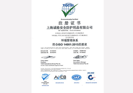 ISO14001環(huán)境管理體系認(rèn)證證書